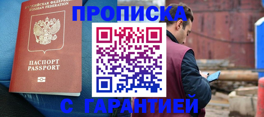 прописка в Архангельской области