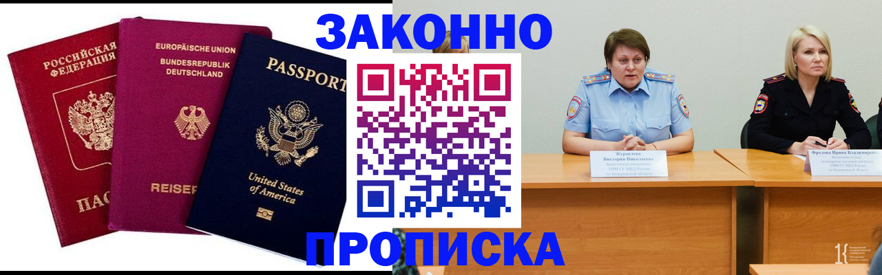 прописка регистрация в Архангельской области