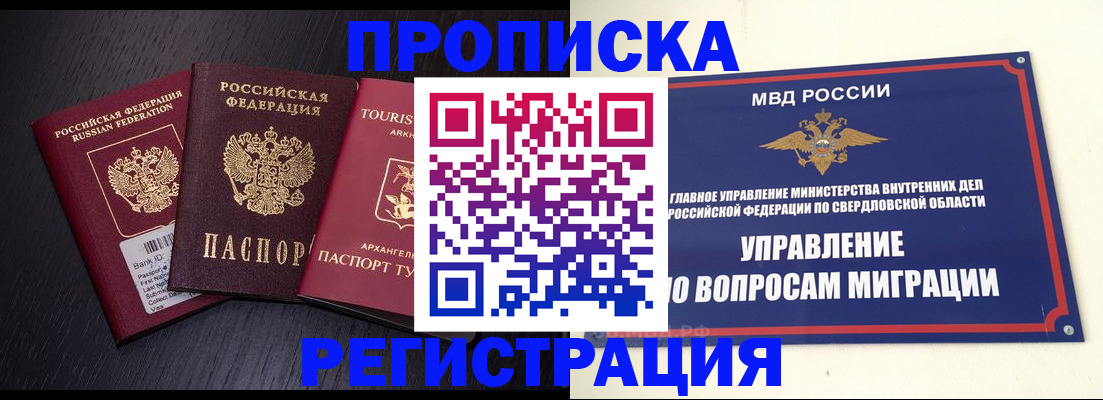 временная регистрация недорого в Архангельской области